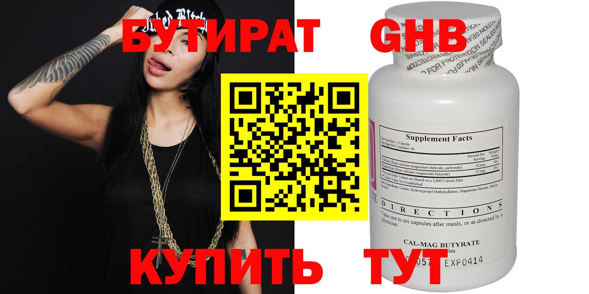 Старая Русса  Бутират  Вход с VPN  БУТИРАТ вода 