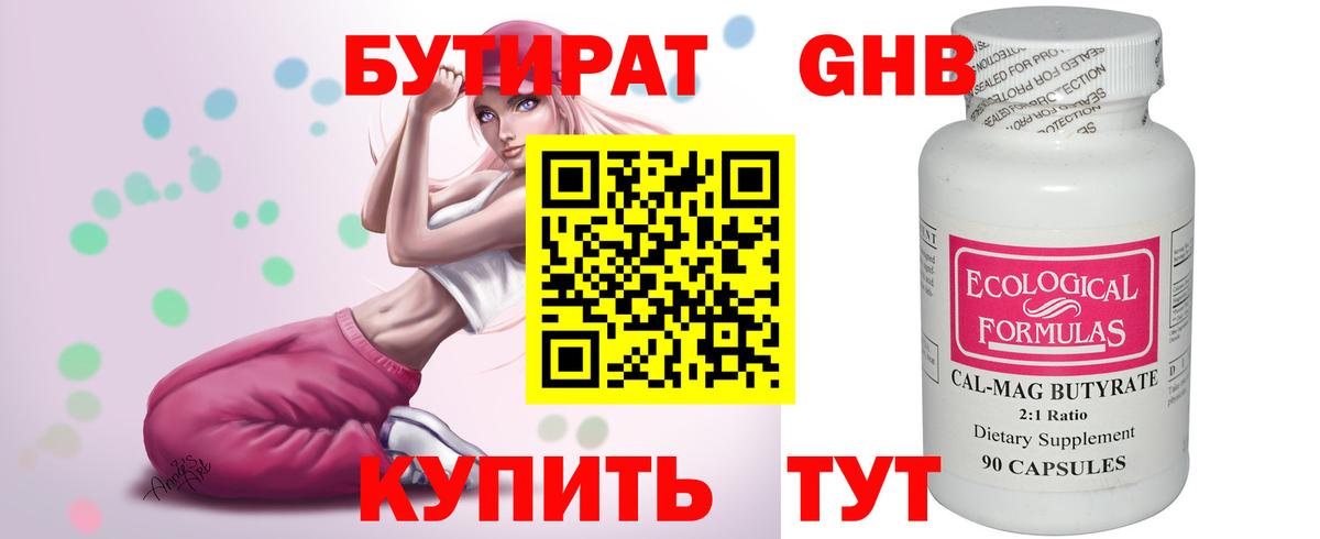 Бутират оксана Старая Русса