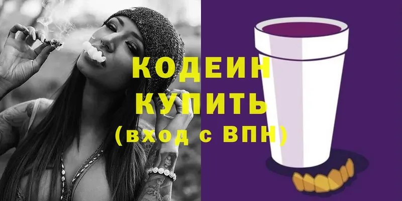 Кодеиновый сироп Lean напиток Lean (лин)  Старая Русса 