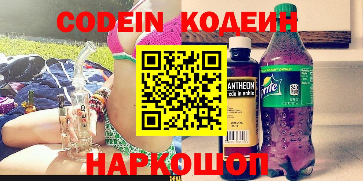Кодеиновый сироп Lean напиток Lean (лин)  Вход с VPN  Старая Русса  Кодеин напиток Lean (лин) 