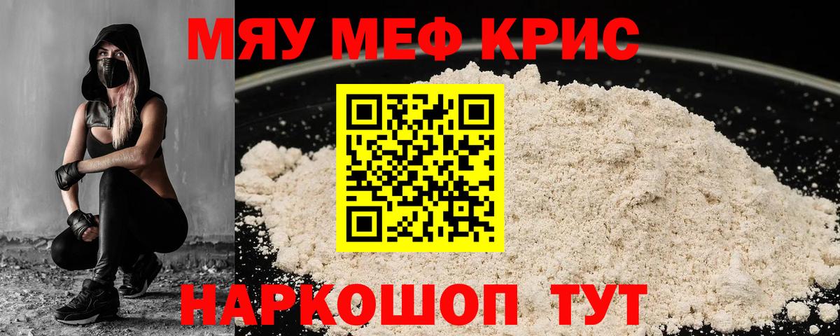 Мефедрон кристаллы  магазин    Меф  Меф 4 MMC  Старая Русса  Вход с VPN 