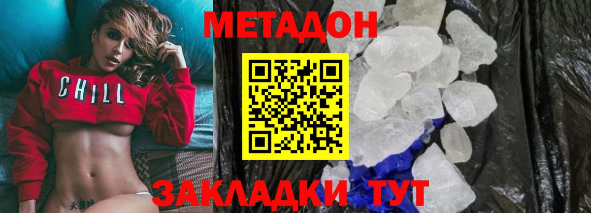 hydra как войти  Вход с VPN  Метадон кристалл  Старая Русса  МЕТАДОН VHQ 